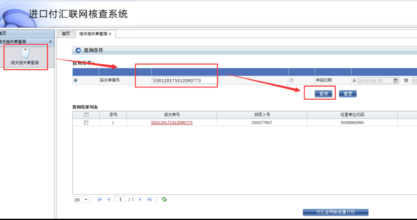 在中国电子口岸怎么打印付汇证明联