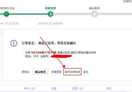 淘宝延长收货时间可以延长多久