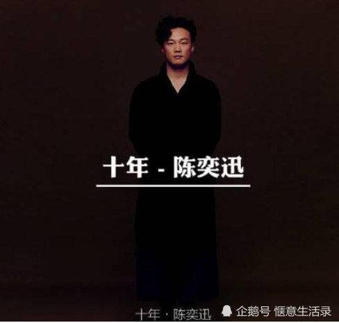 求 陈奕迅 《十年》 MP3 下载