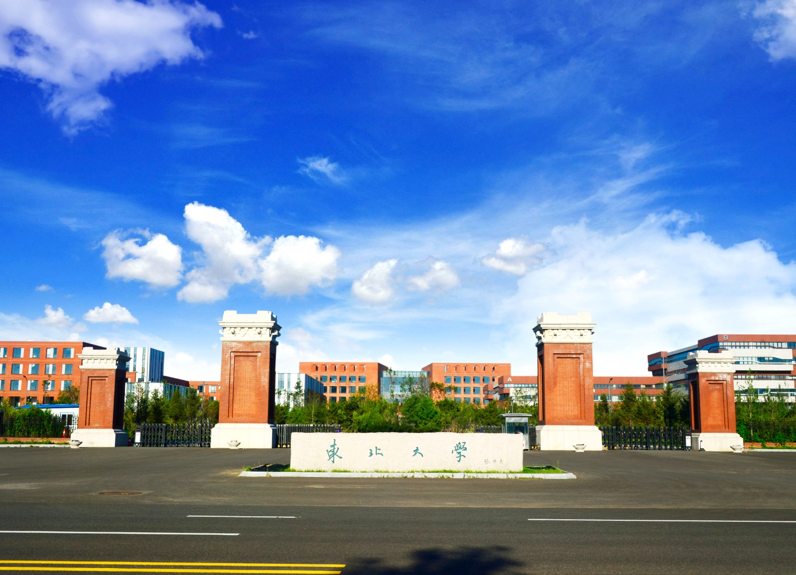 东北有什么大学