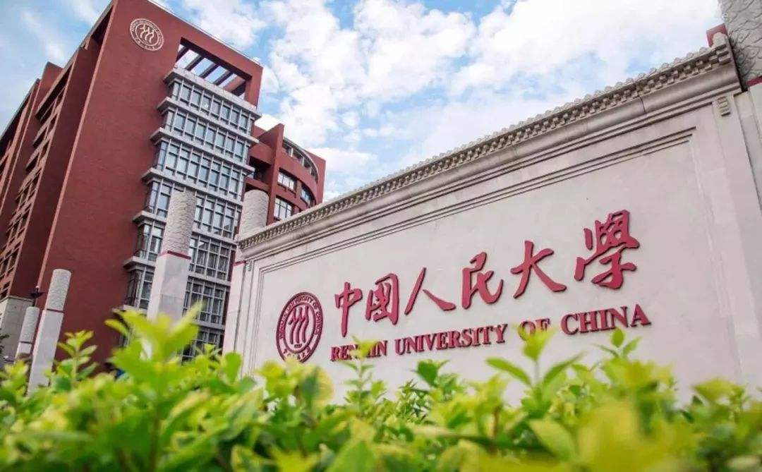 中国人民大学的就业前景怎么样？