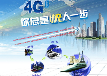 移动4g什么时候开始的？