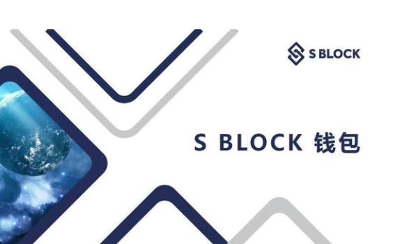 sblock星际钱包合法吗