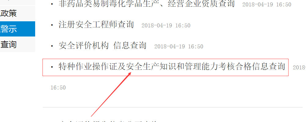 河南省特种作业操作证如何查询？