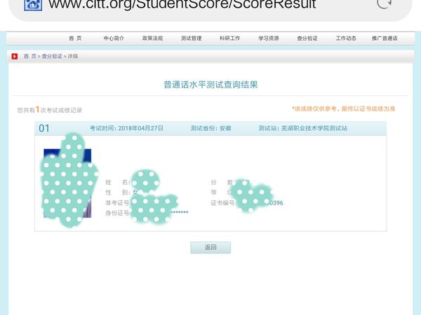 普通话考试成绩查询准考证号忘了怎么办