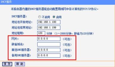 无线路由器设置里的DHCP服务是什么意思