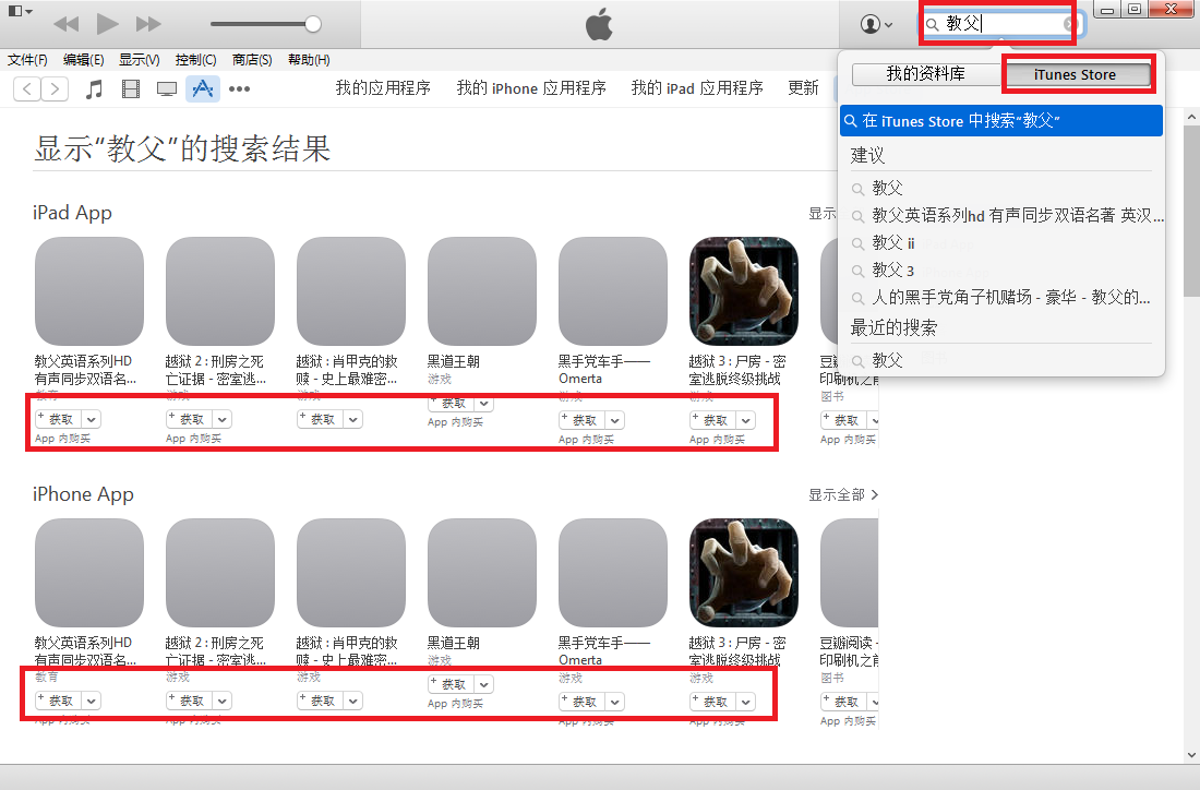 itunes中如何下载应用软件