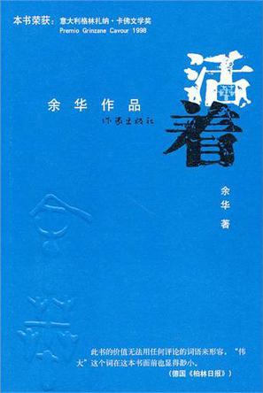 求分享《活着》电子版书籍百度网盘资源