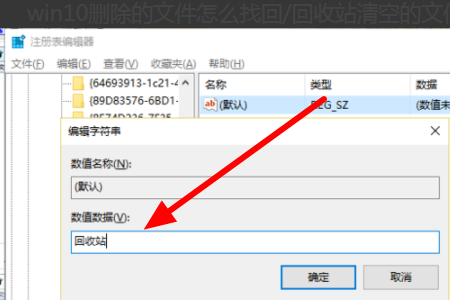 win10系统怎么恢复已经删除的文件？