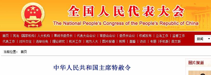 2019年6月29号特赦令说曾系现役军人并获得个人一等功以上奖励的，是说谁？什么奖励？