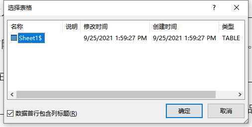 Word如何直接引用Excel里的内容？