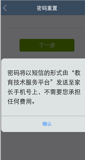 教育技术支持服务平台 班主任怎么进入给学生账号重置密码的界面啊