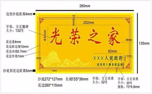 退伍军人的光荣之家。在什么部门领？