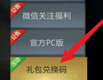 生死狙击礼包兑换码2020手游是什么急用