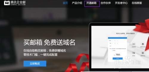如何注册企业邮箱？
