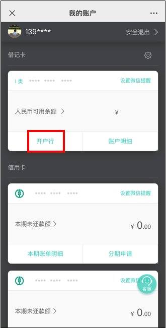 怎么查到我的开户行在哪里？