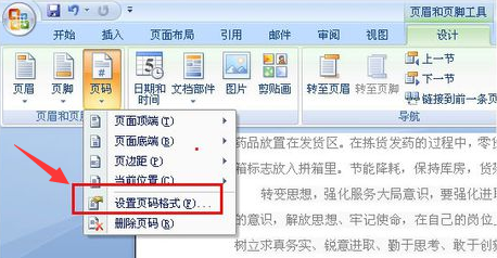 Word2007怎样从任意页开始设置页码