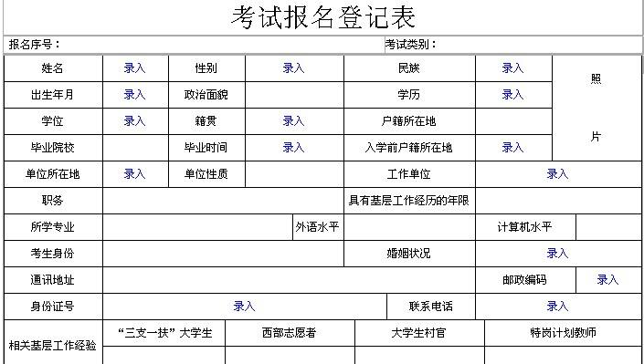 公务员报名登记表中家庭成员及其主要社会关系怎么填？