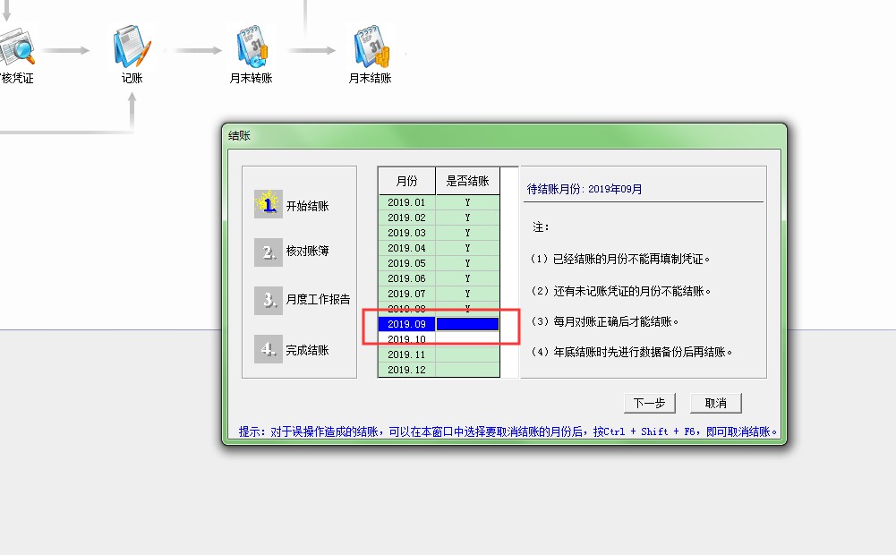 用友T3如何反记帐、反结帐、反审核