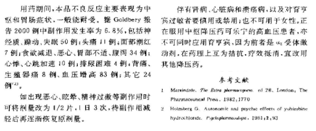 卡宾达树皮壮阳骗局