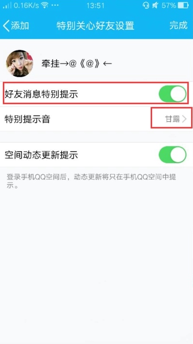 qq特别关心提示音怎么改