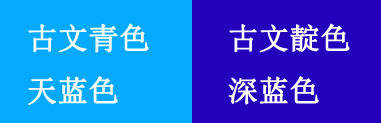 红橙黄绿青蓝紫 和 红橙黄绿蓝靛紫 还有赤橙黄绿青蓝紫 赤橙黄绿蓝靛紫。那种说法才是正确的？为什么