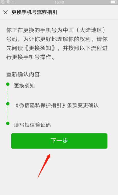 如何解除微信绑定的手机号？请注意是解除不是更换。