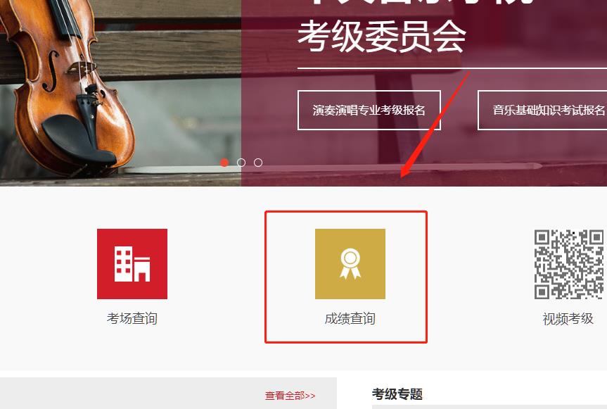 钢琴考级查询网站