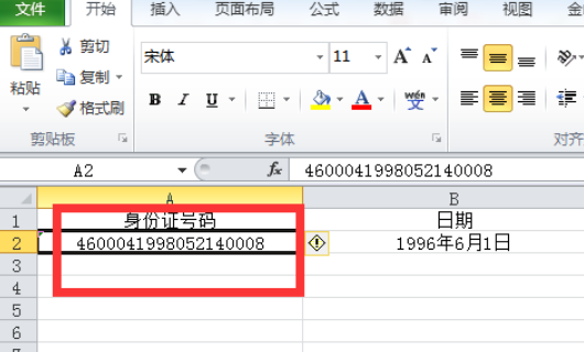 为什么excel输入身份证号就自动变了