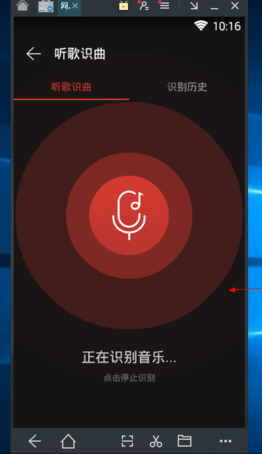 网易云音乐电脑版的听歌识曲在哪