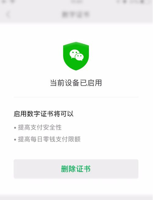 微信支付限额怎么解除？