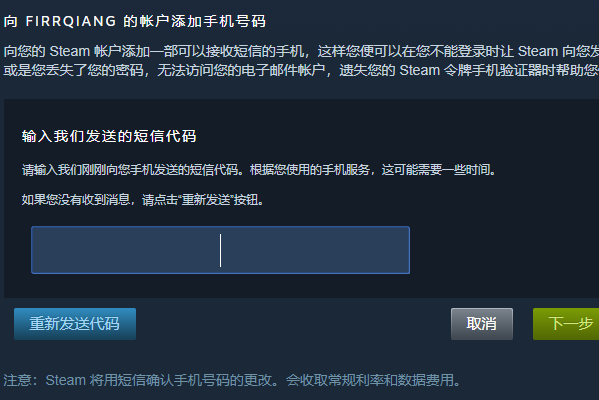 steam怎么绑定手机号？