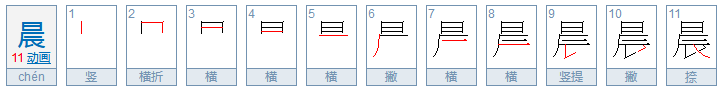 雨晨的含义