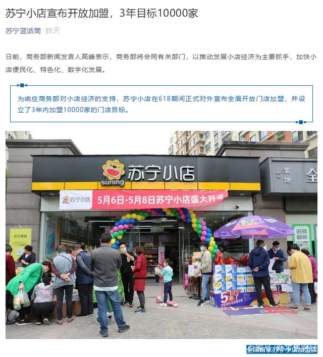 苏宁小店加盟条件及费用是多少？