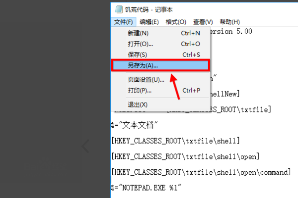 电脑右键新建没有TXT选项，怎么办？