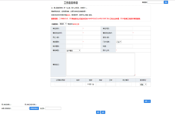 如何在南通工伤预防网上进行工伤备案