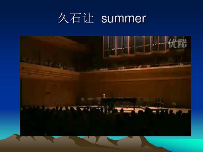 久石让 summer MP3 下载