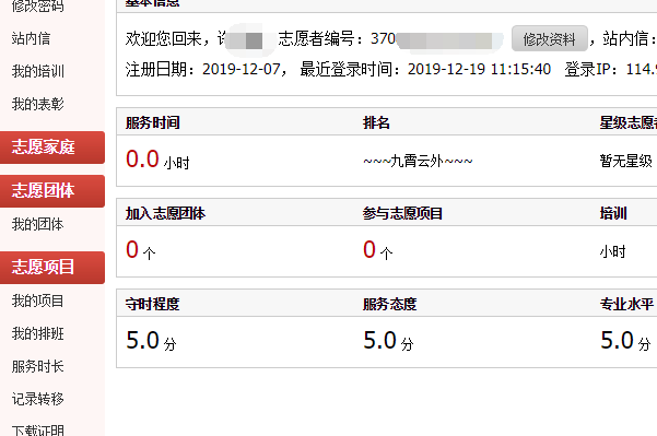 全国志愿服务信息系统网址