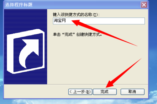 在电脑上怎么下载淘宝并放到桌面上