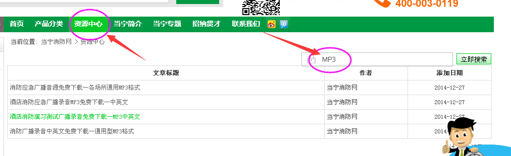 消防应急广播录音mp3