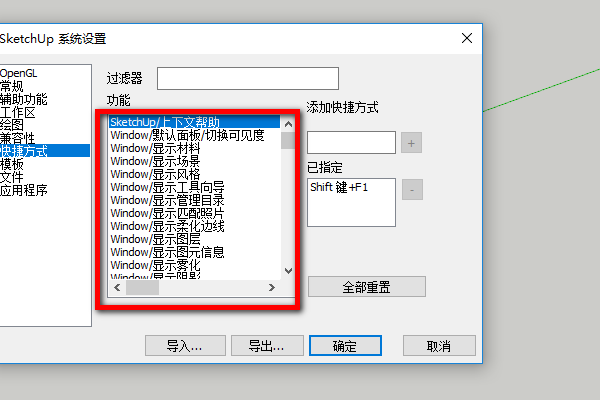 sketchup中 选择的快捷键是什么啊