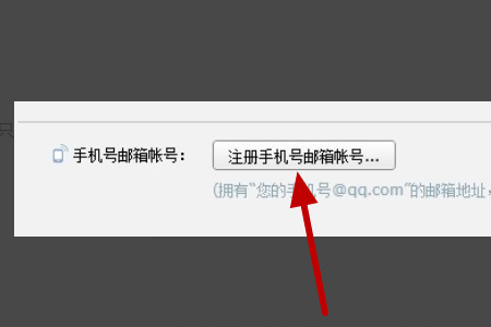 怎么更改qq邮箱绑定的手机号？
