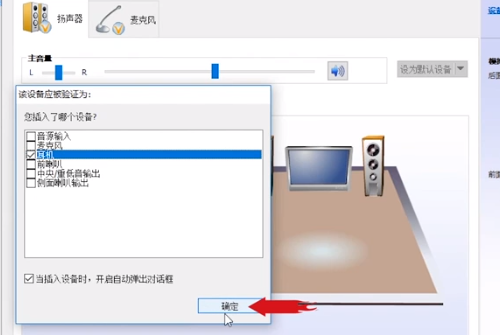 win10怎么让耳机和音响同时响