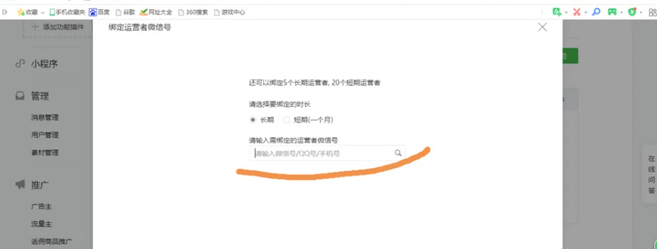 公众号怎么设置管理员 微信公众号添加管理员