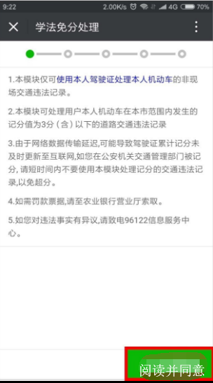 驾照学法免扣分怎么操作