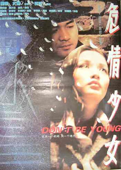 求1994年国产电影《危情少女》资源,如果有的话请发给我，谢谢！