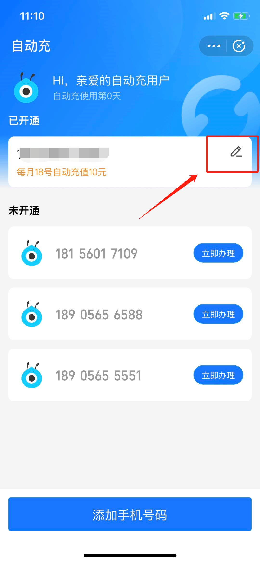 我在支付宝设置了自动充话费功能，请问怎么取消？