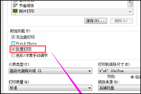 打印机怎么设置灰度