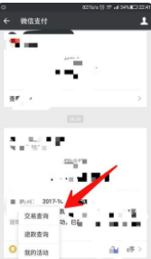 微信转账交易记录被删除怎么恢复