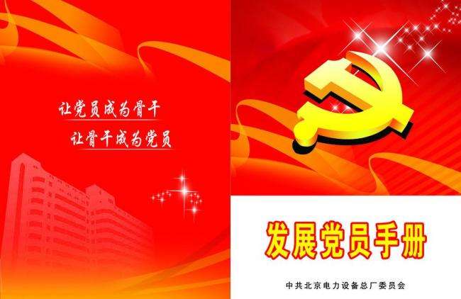 发展党员工作的“十六字”方针是什么？